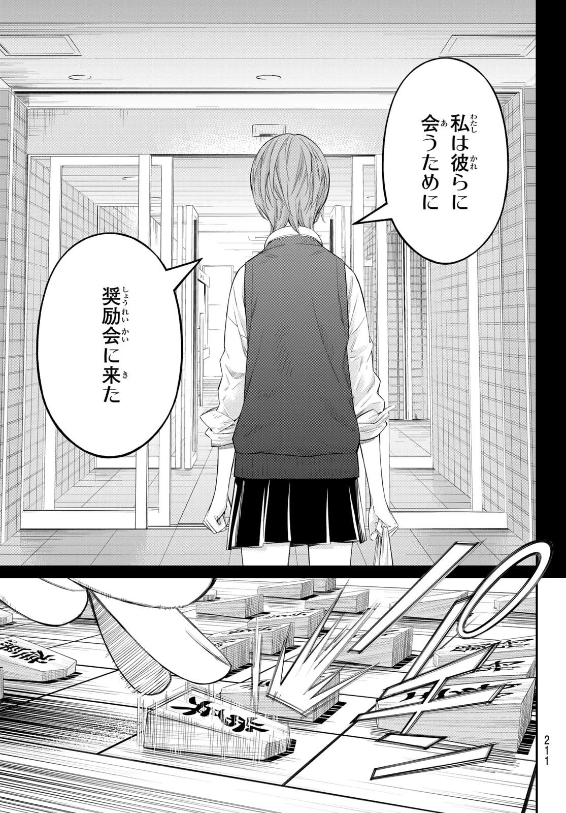 盤上のオリオン 第71話 - 11