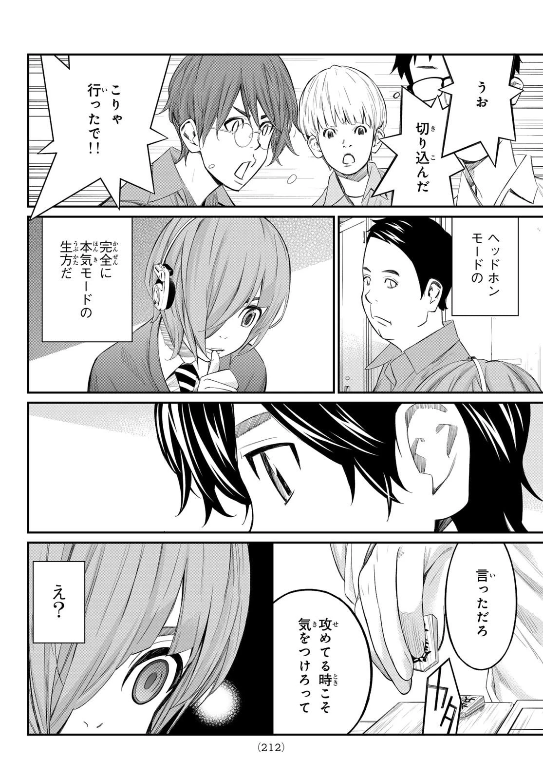 盤上のオリオン 第71話 - 12