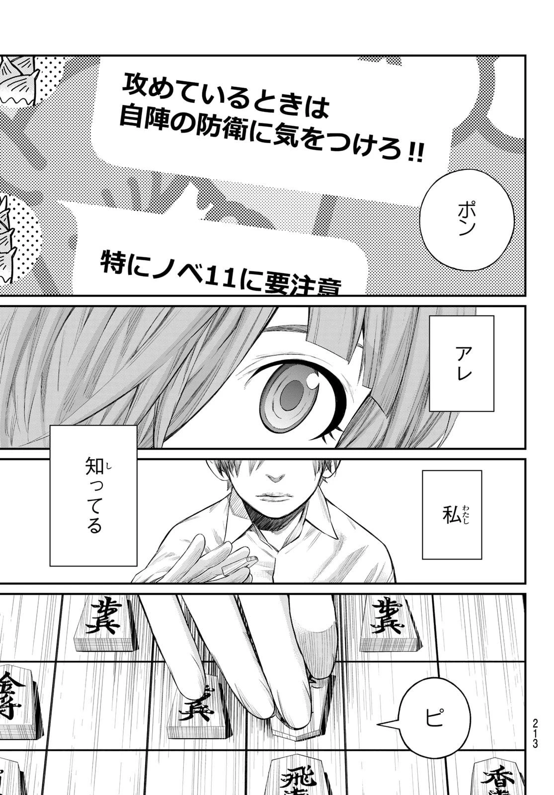 盤上のオリオン 第71話 - 13