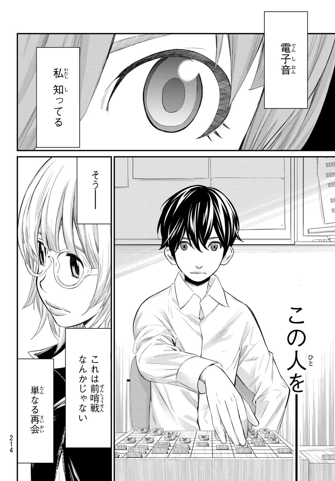 盤上のオリオン 第71話 - 14