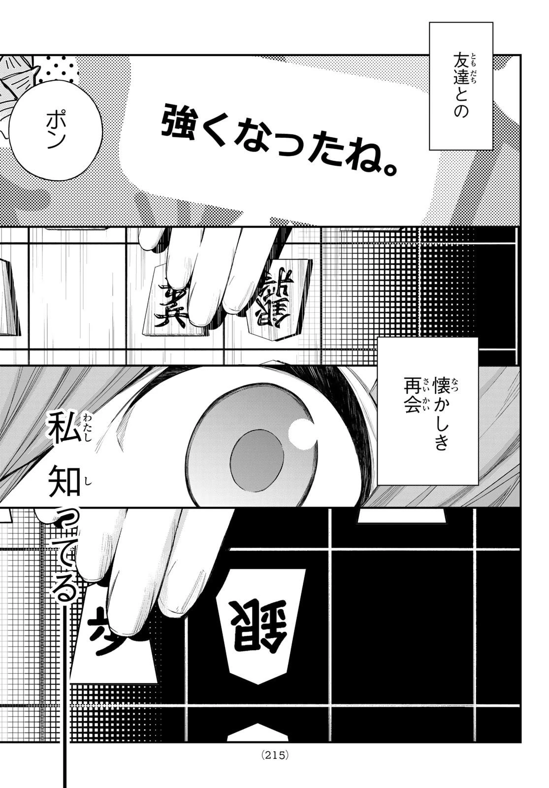 盤上のオリオン 第71話 - 15