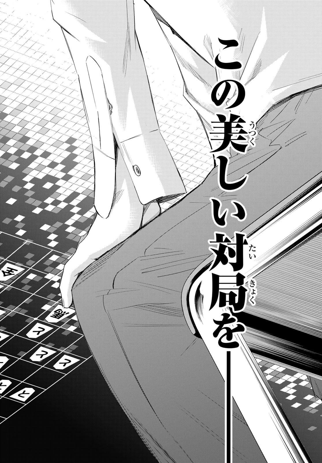 盤上のオリオン 第71話 - 16