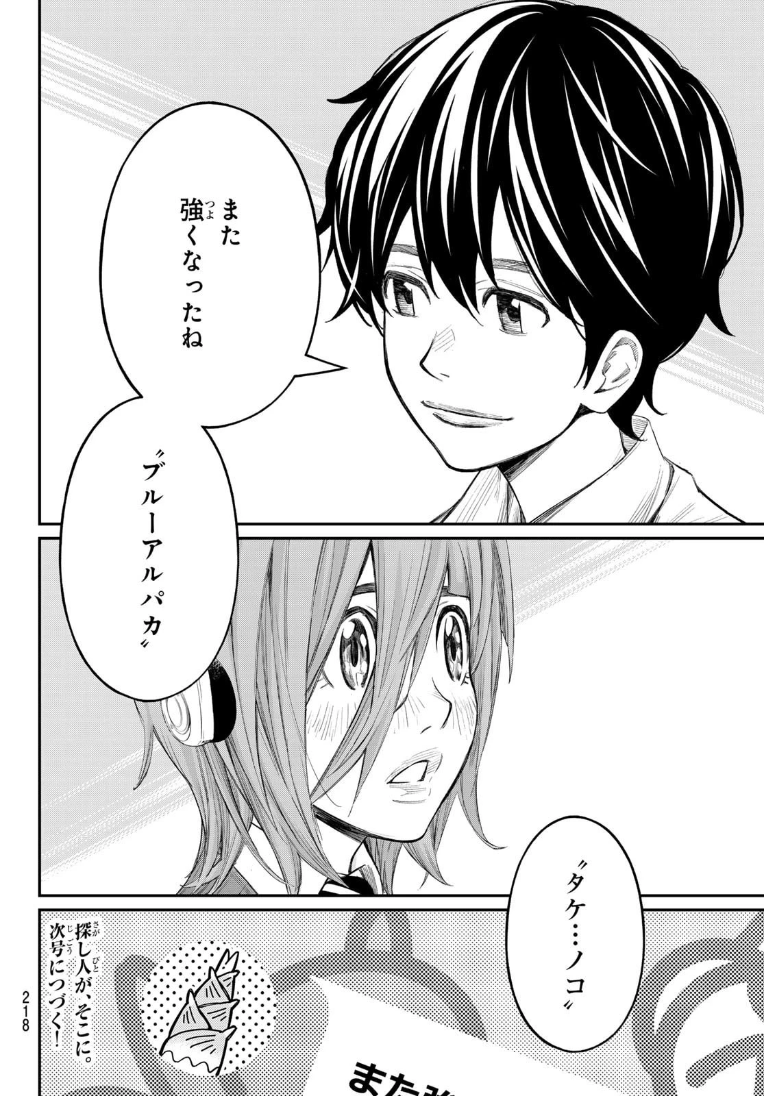 盤上のオリオン 第71話 - 18