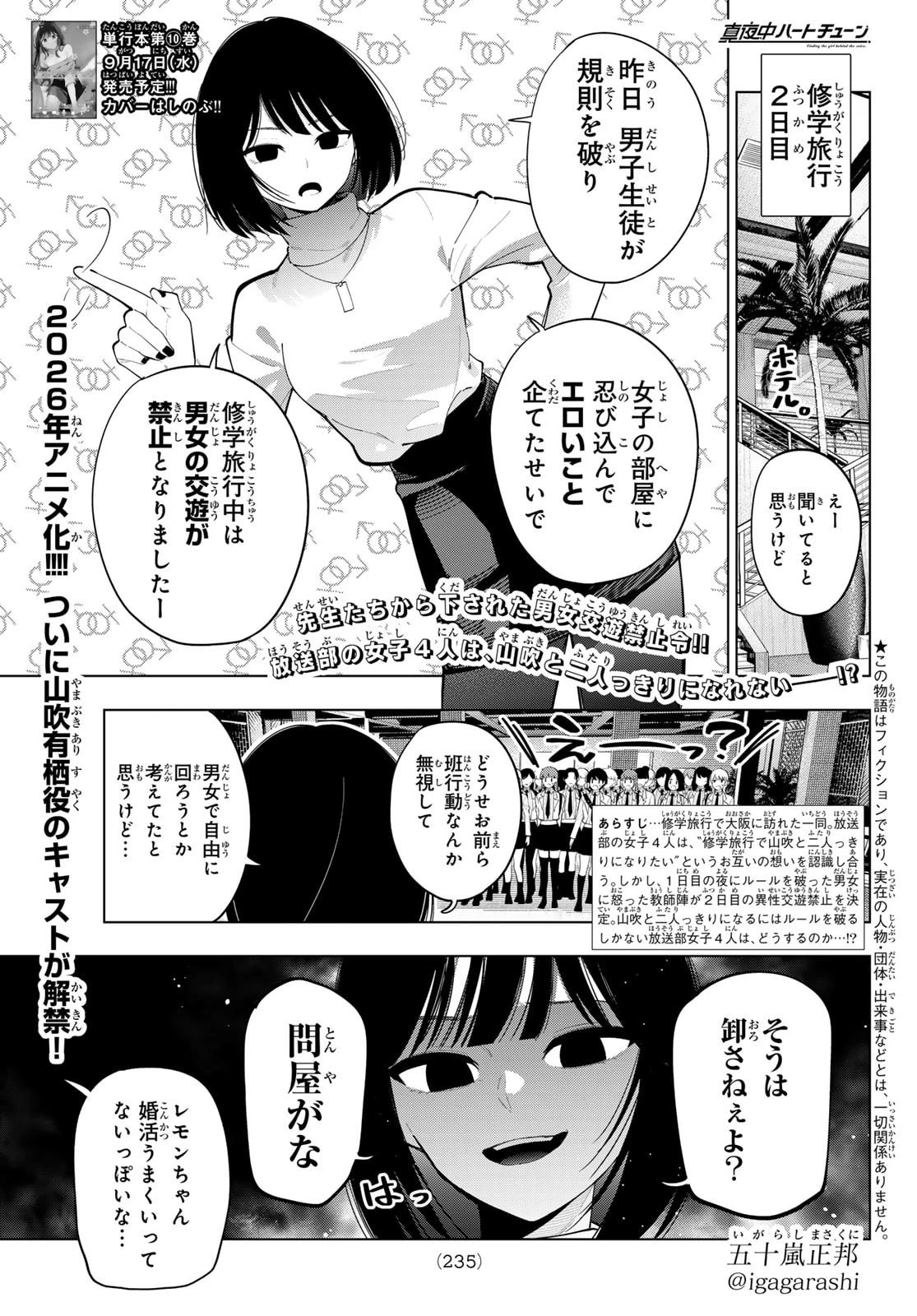 真夜中ハートチューン 第88話 - 1