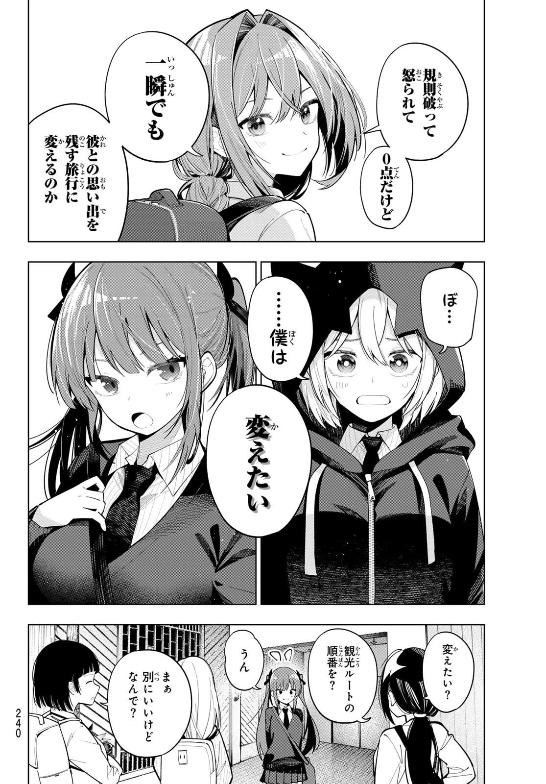 真夜中ハートチューン 第88話 - 6