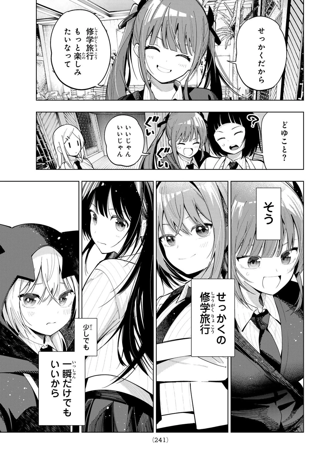 真夜中ハートチューン 第88話 - 7