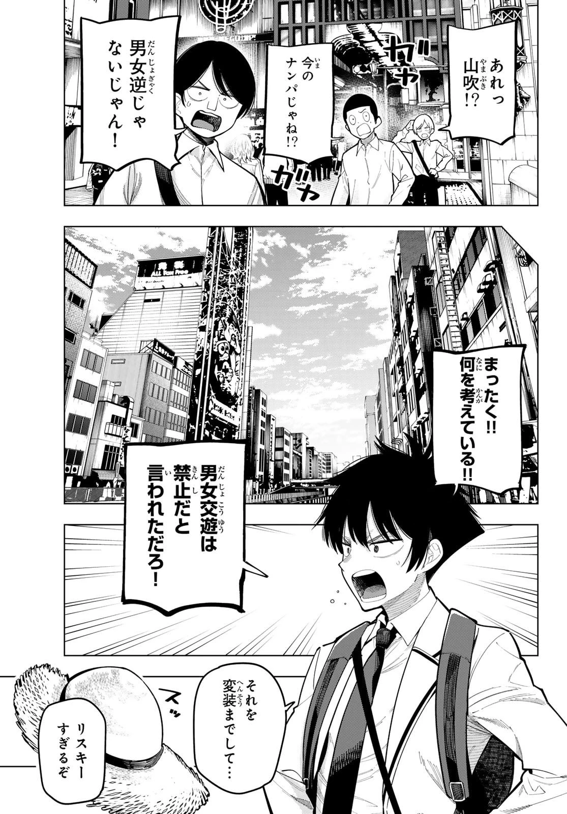 真夜中ハートチューン 第88話 - 11