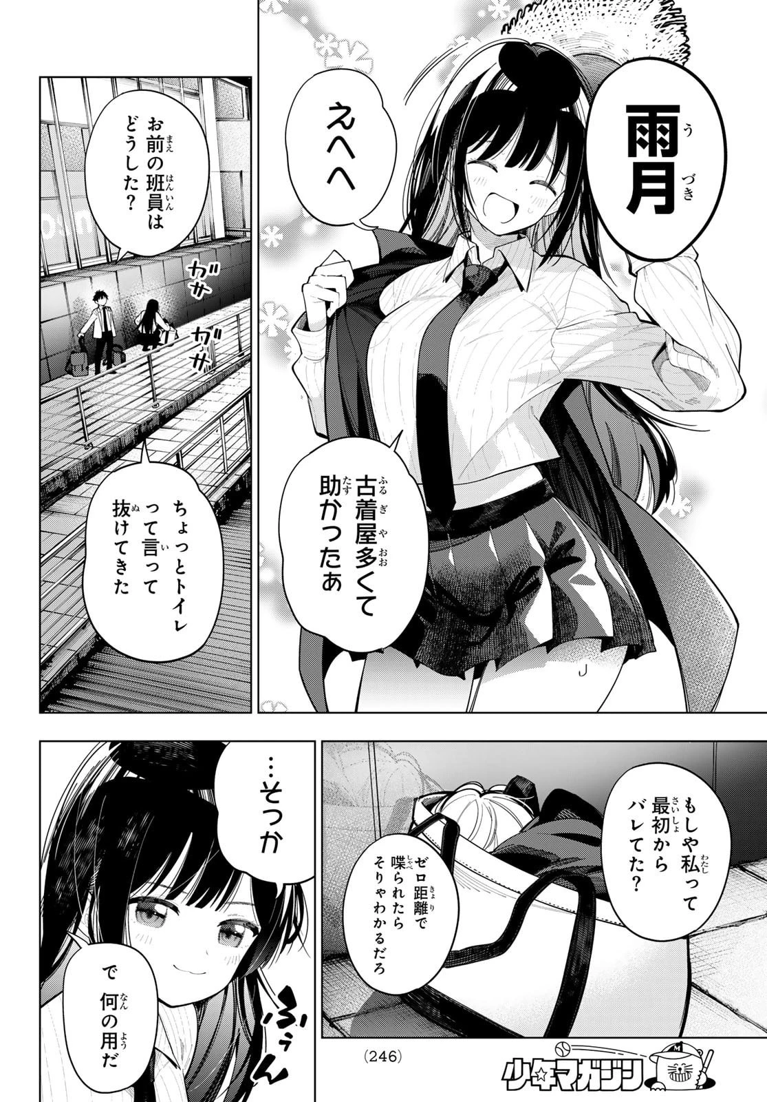 真夜中ハートチューン 第88話 - 12