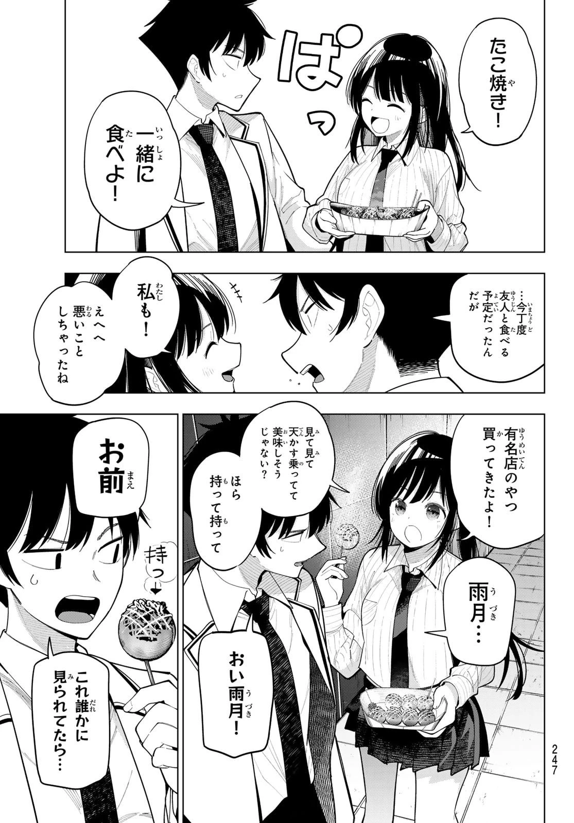 真夜中ハートチューン 第88話 - 13