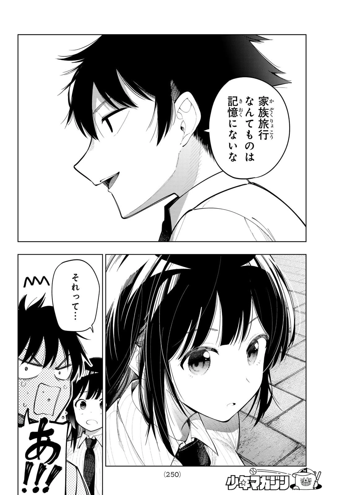 真夜中ハートチューン 第88話 - 16