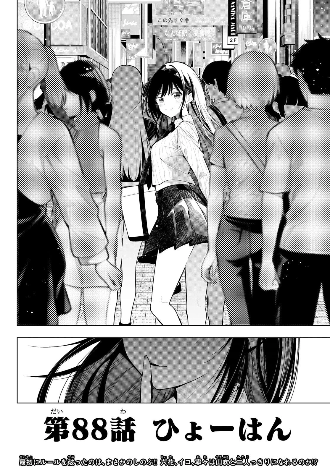 真夜中ハートチューン 第88話 - 20