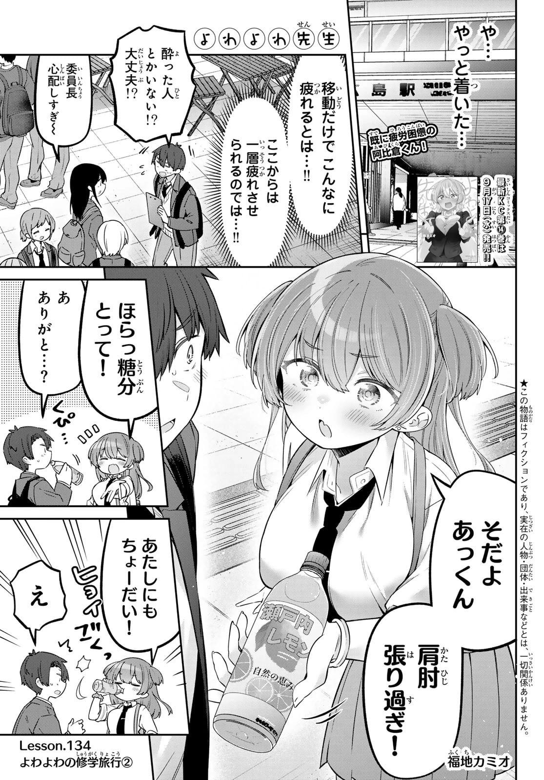よわよわ先生 第134話 - 1