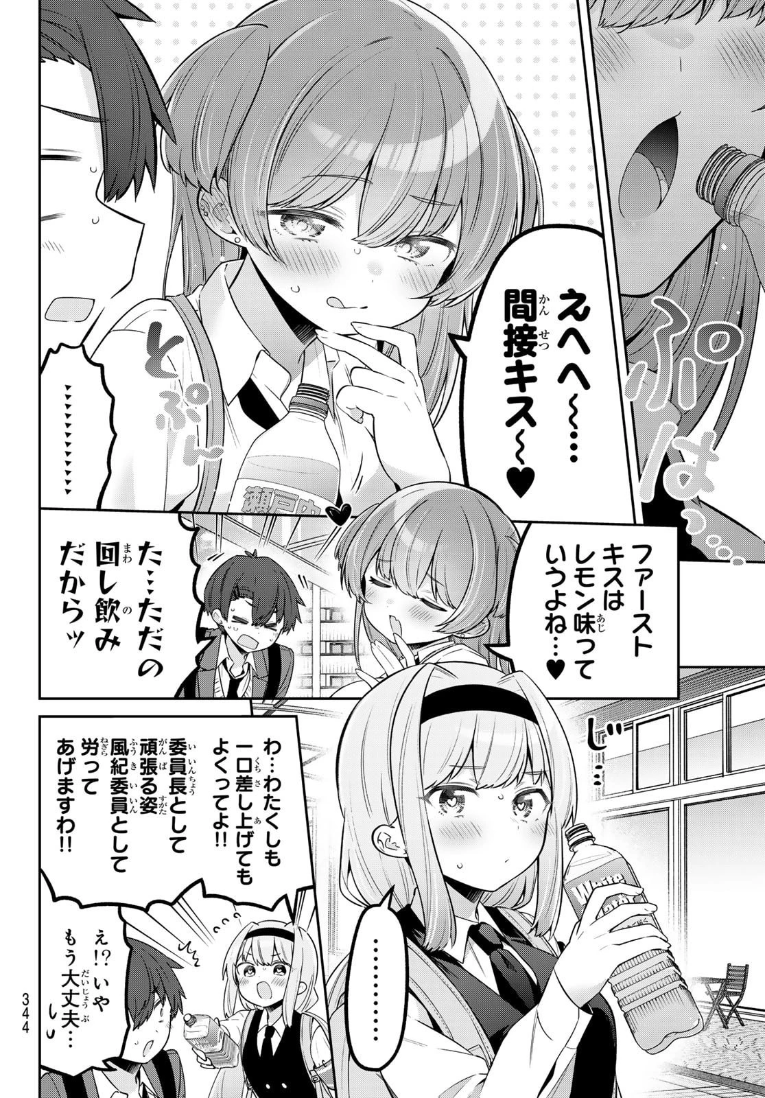 よわよわ先生 第134話 - 2
