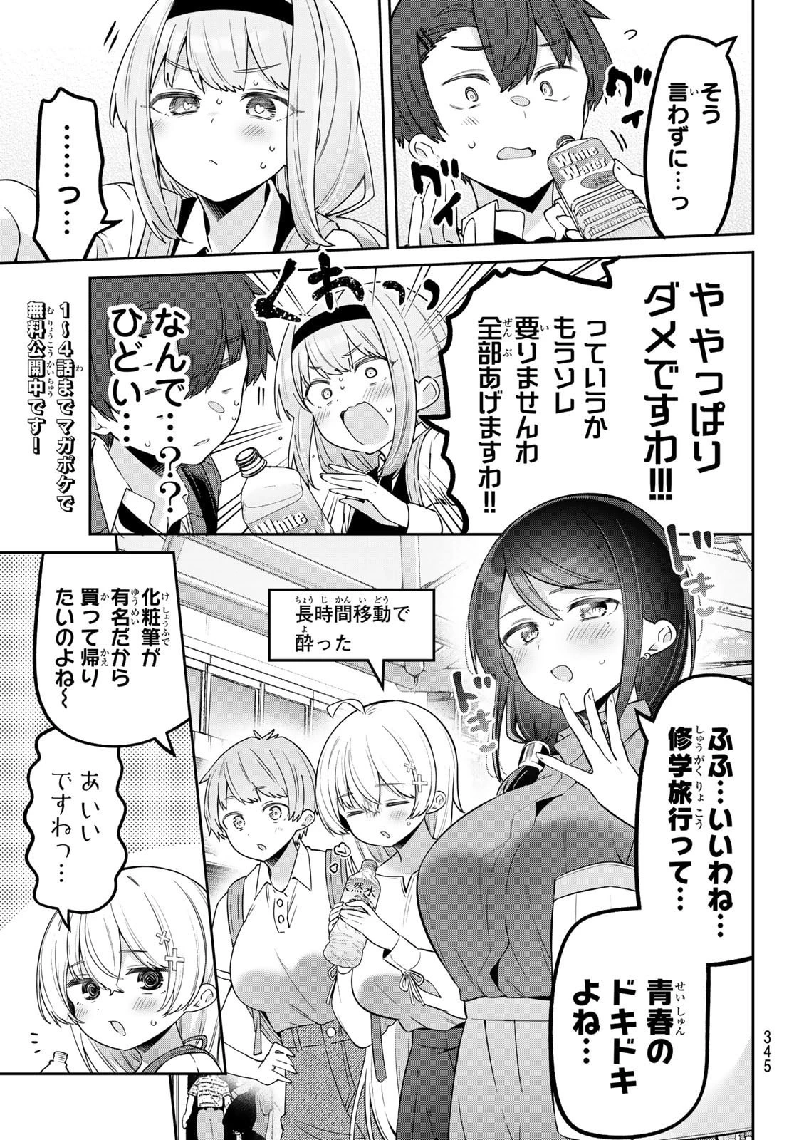 よわよわ先生 第134話 - 3