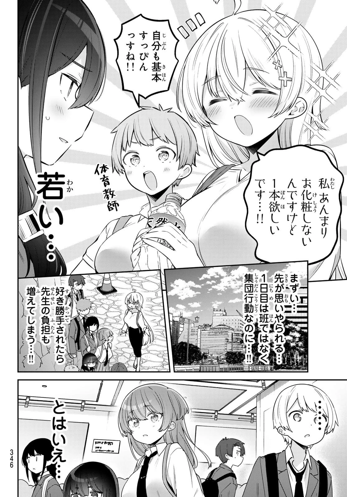 よわよわ先生 第134話 - 4