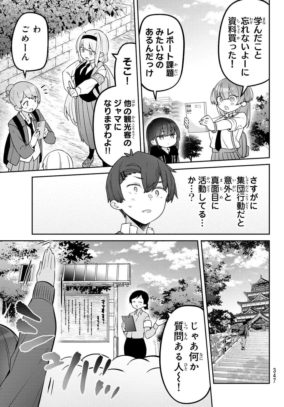 よわよわ先生 第134話 - 5