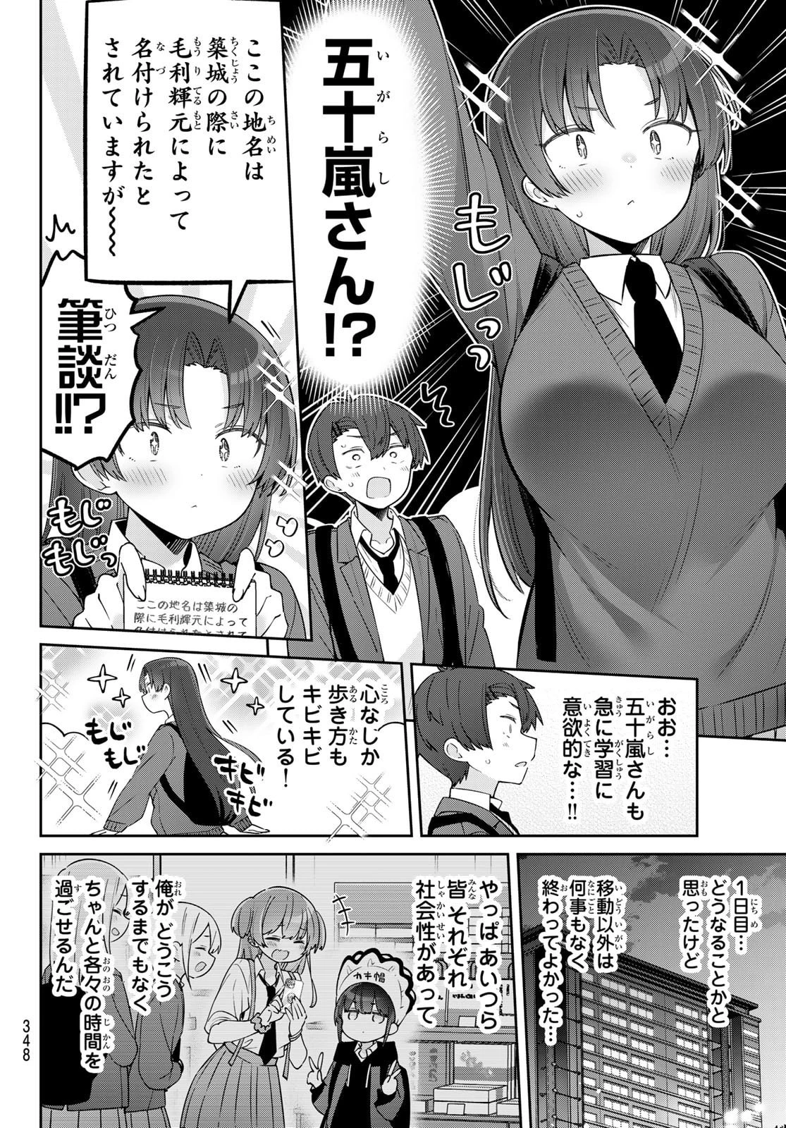 よわよわ先生 第134話 - 6