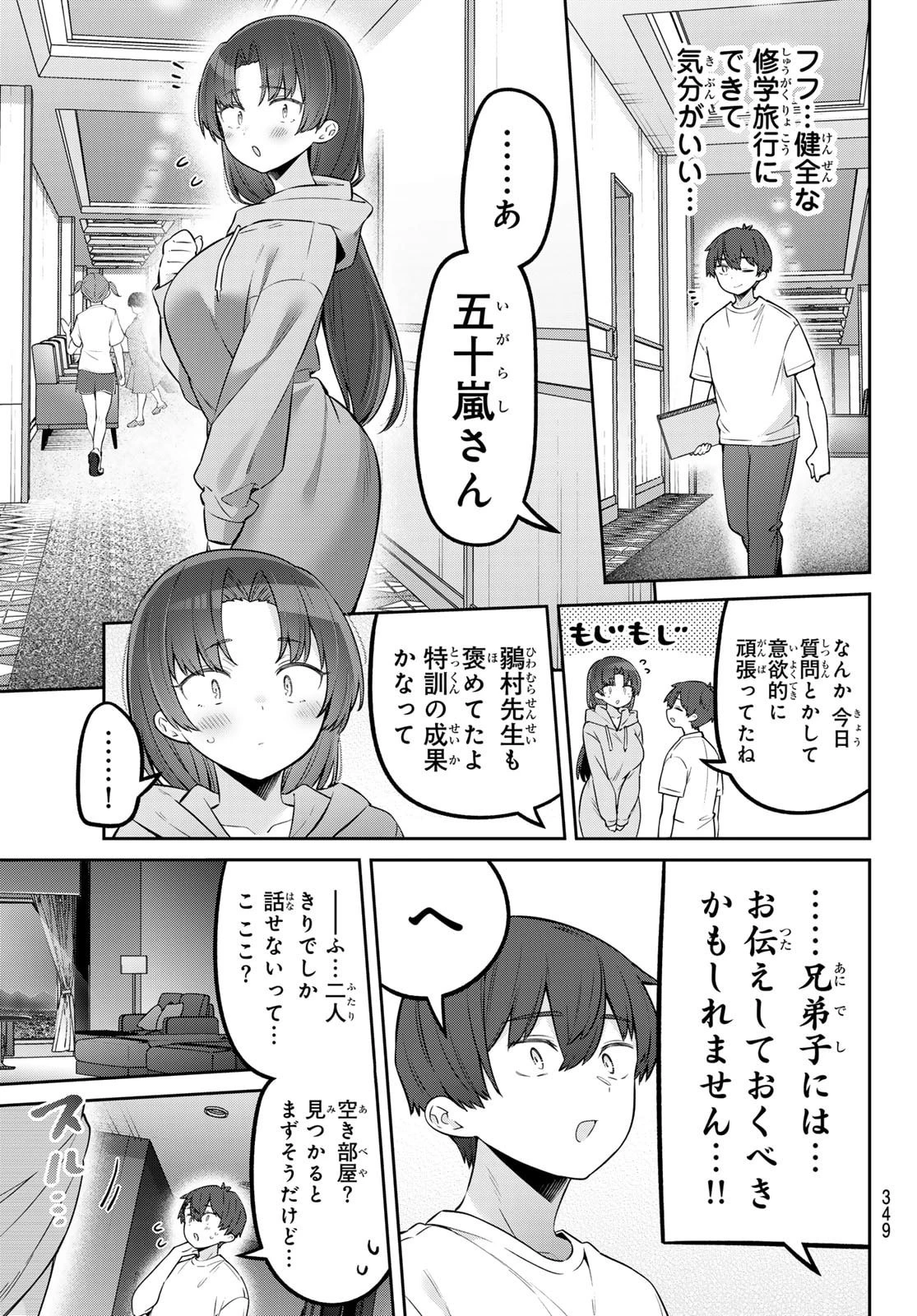 よわよわ先生 第134話 - 7