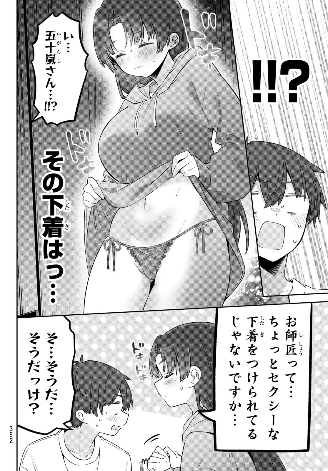 よわよわ先生 第134話 - 10