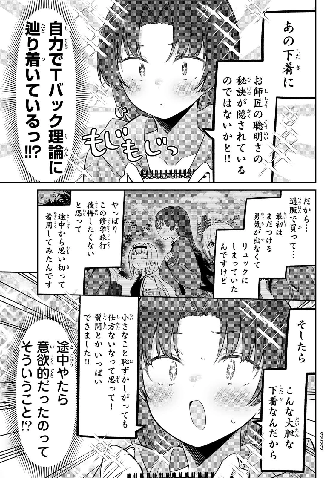 よわよわ先生 第134話 - 11