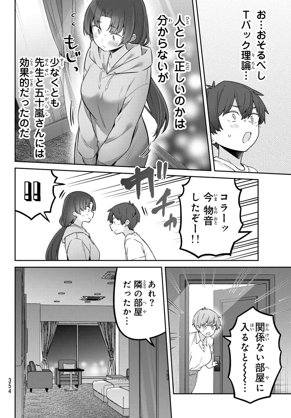 よわよわ先生 第134話 - 12