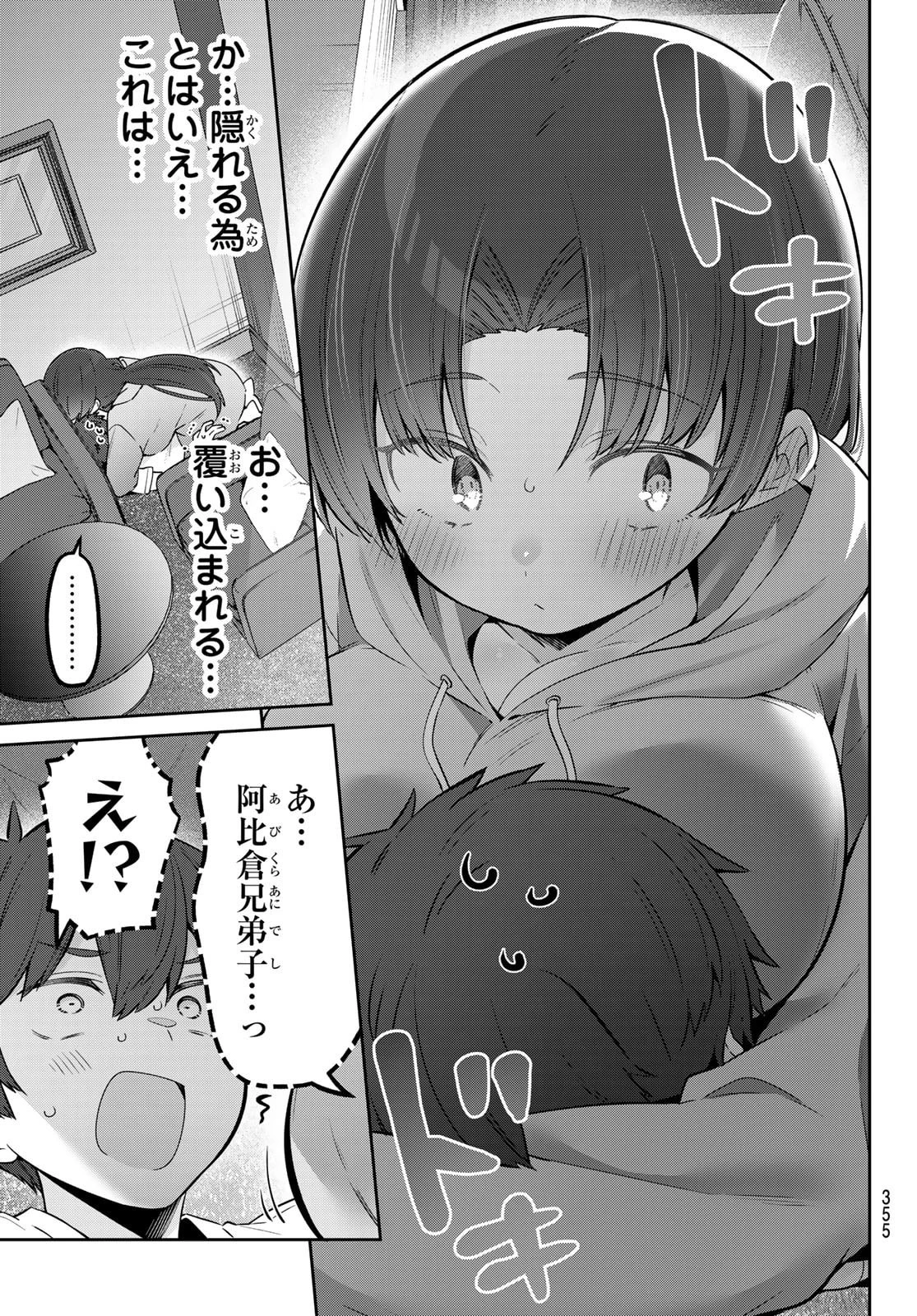 よわよわ先生 第134話 - 13