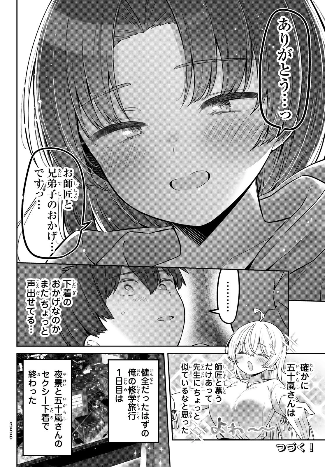 よわよわ先生 第134話 - 14