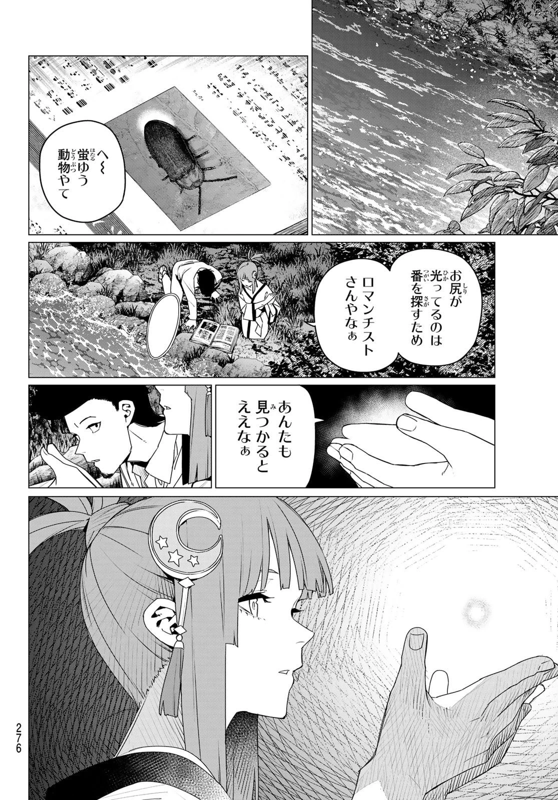 戦隊大失格 第189話 - 2