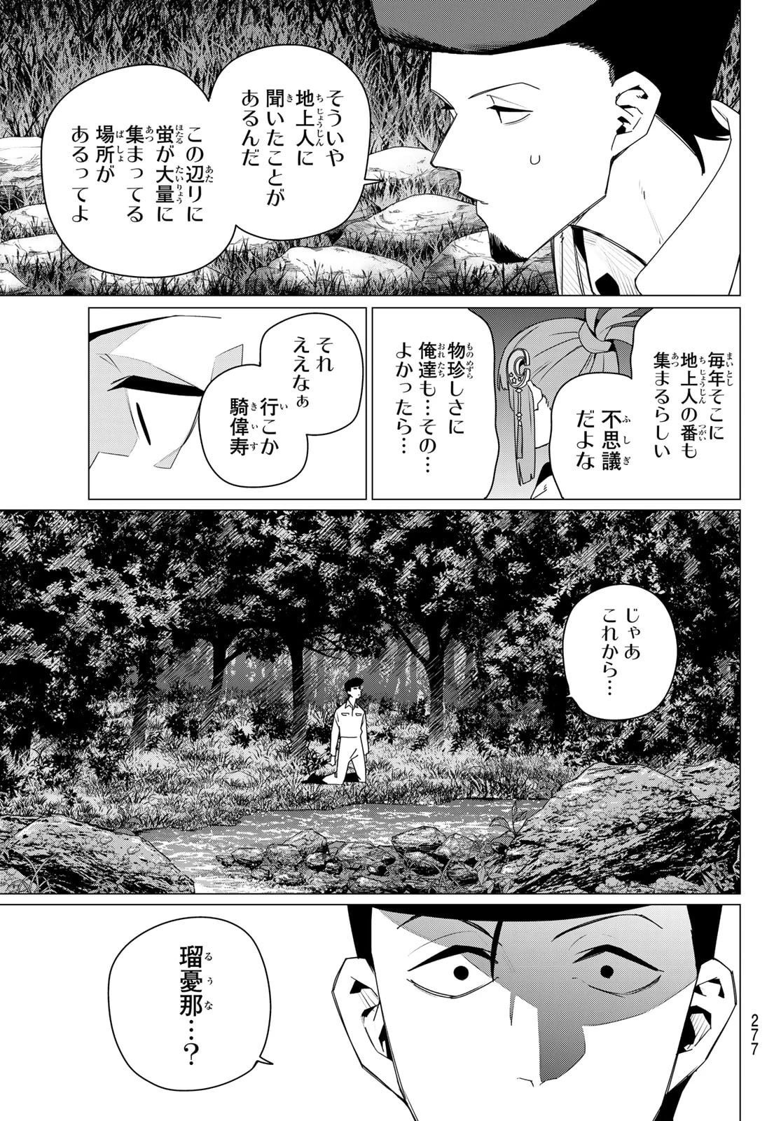 戦隊大失格 第189話 - 3