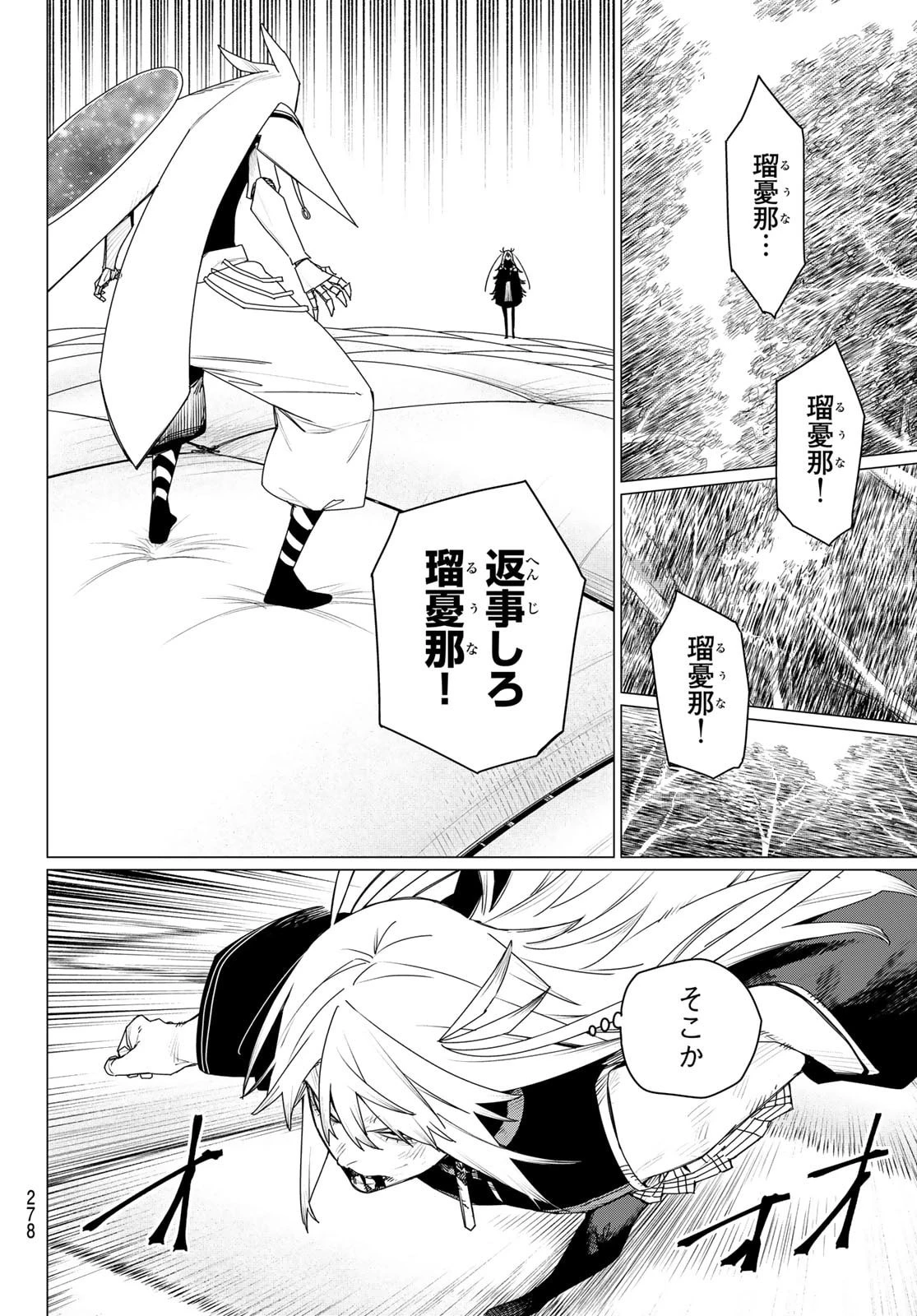 戦隊大失格 第189話 - 4