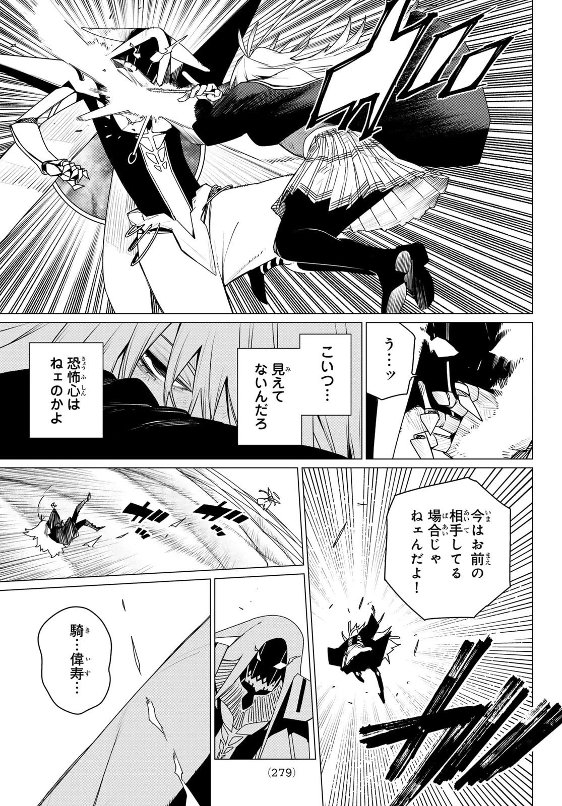 戦隊大失格 第189話 - 5