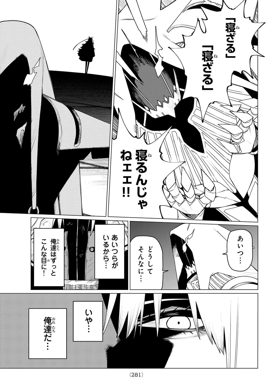 戦隊大失格 第189話 - 7