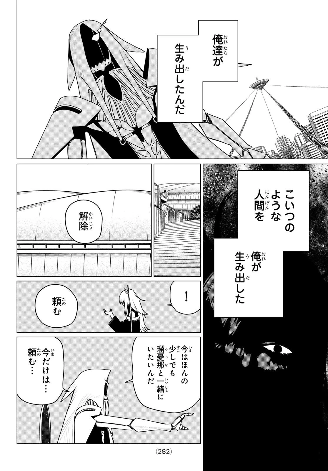 戦隊大失格 第189話 - 8