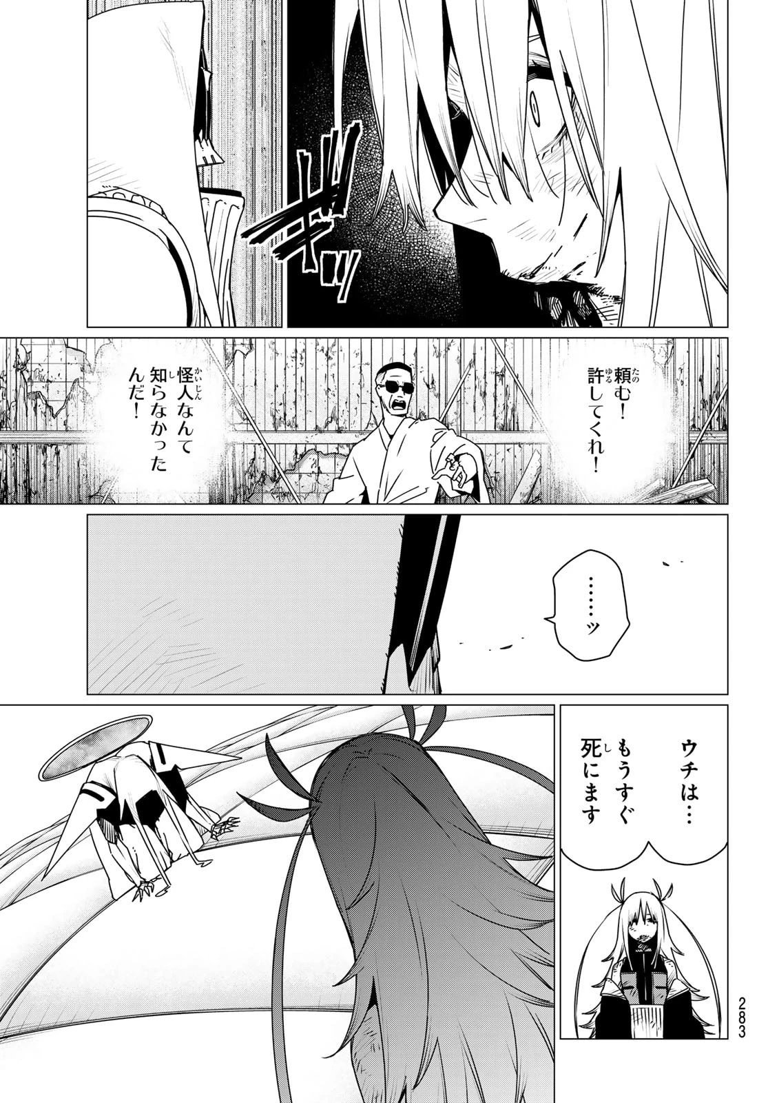 戦隊大失格 第189話 - 9