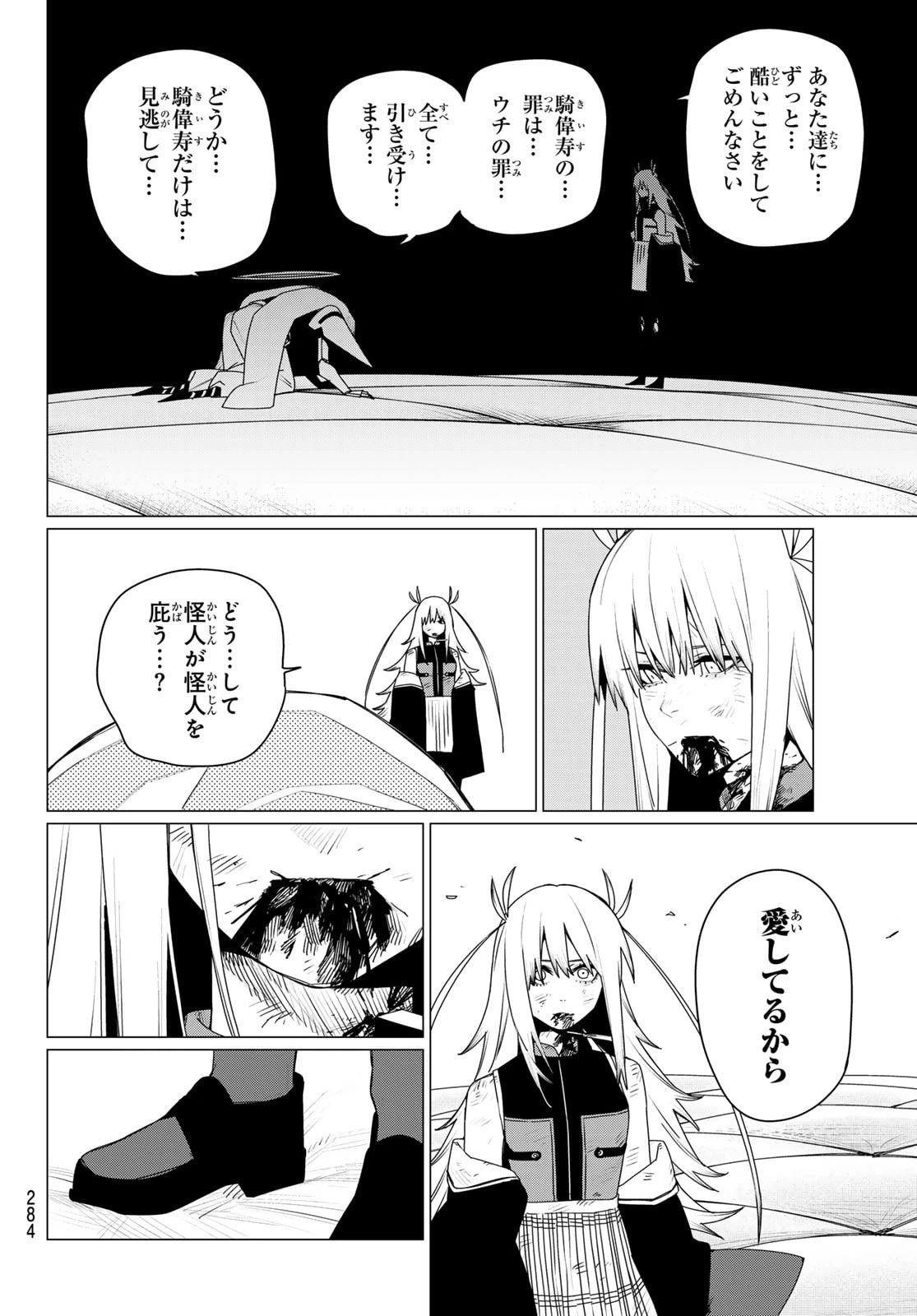 戦隊大失格 第189話 - 10