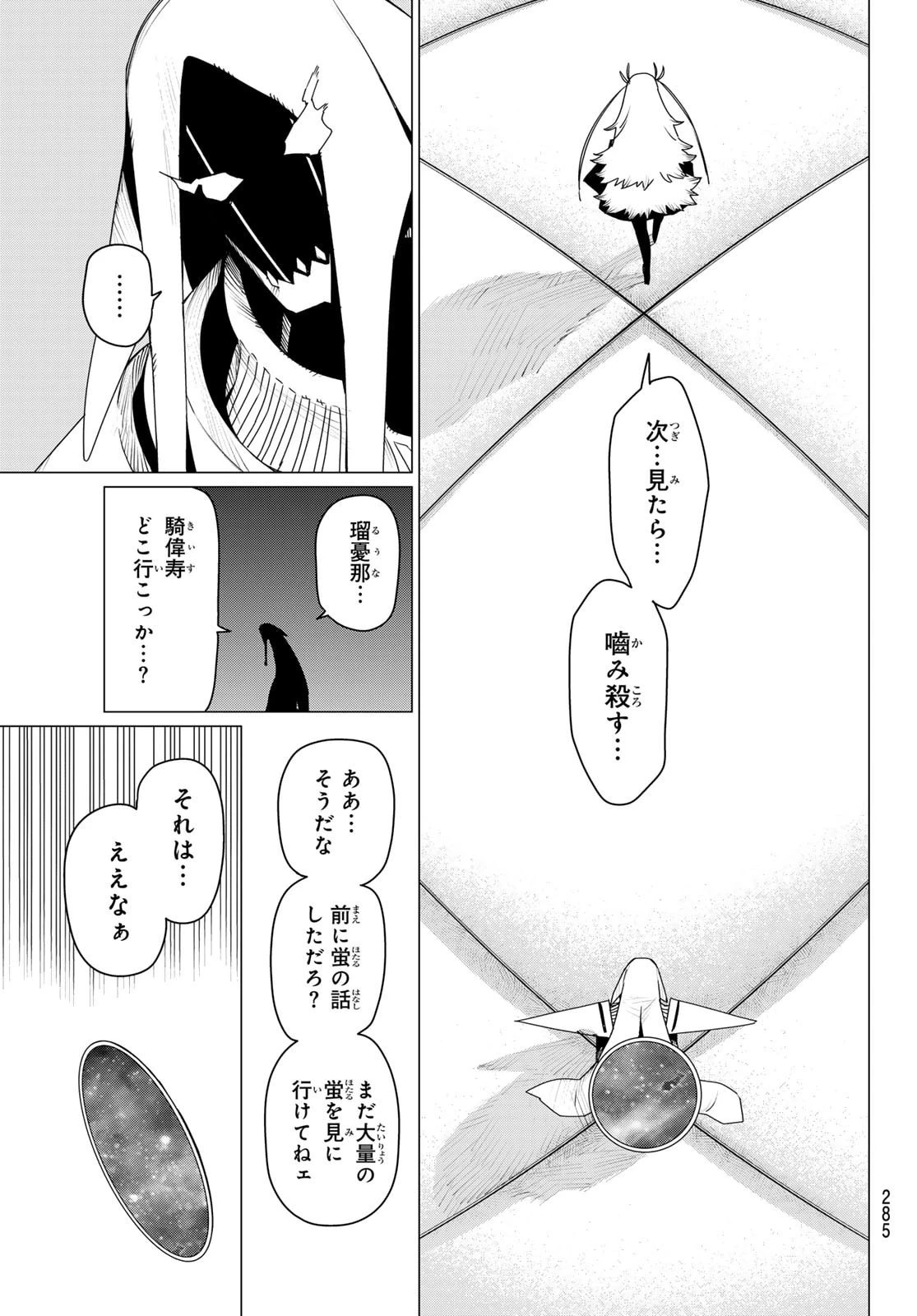 戦隊大失格 第189話 - 11