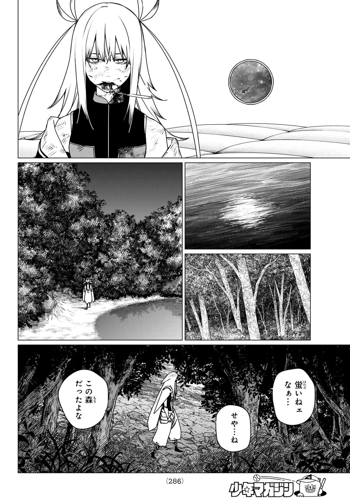 戦隊大失格 第189話 - 12