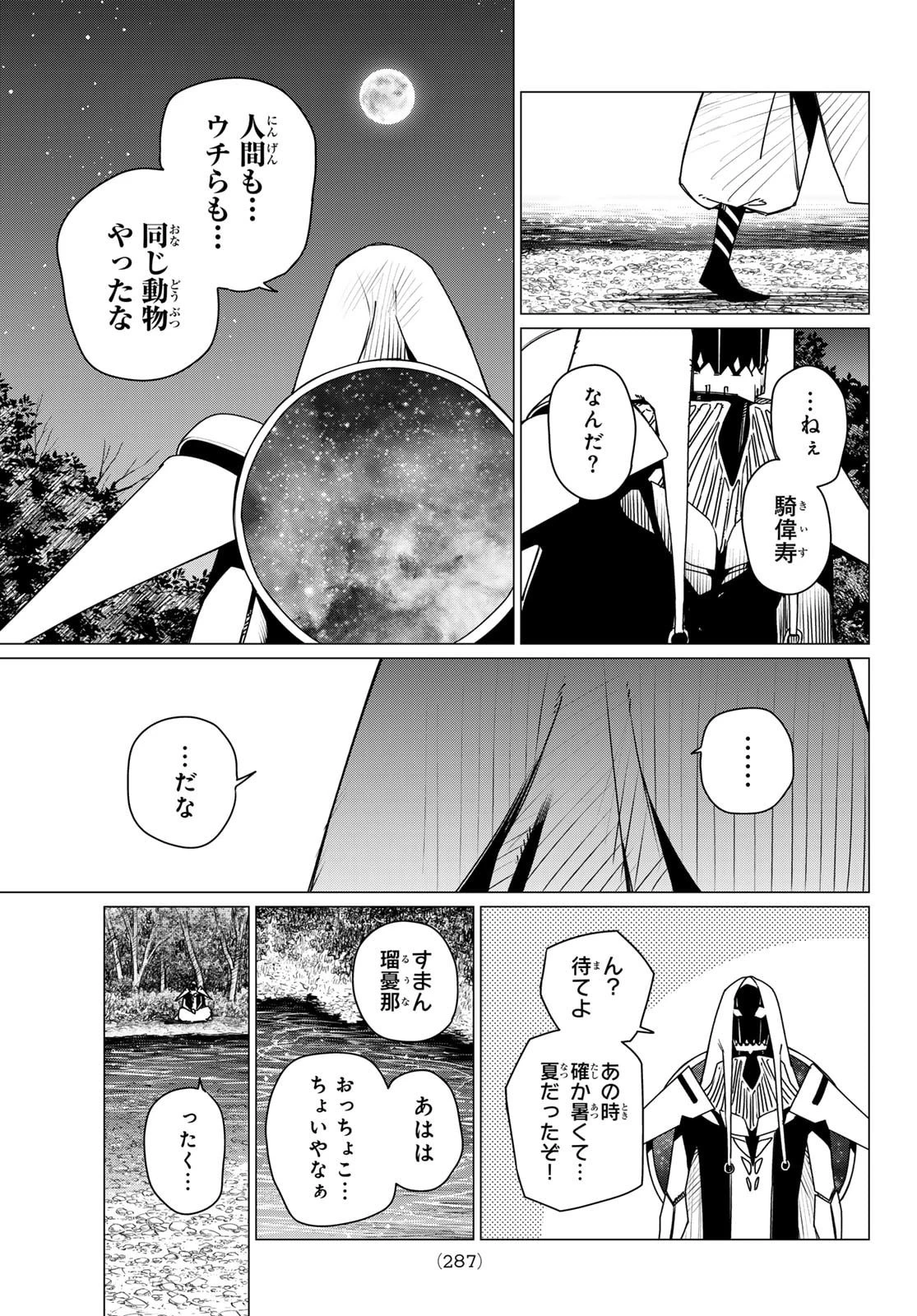 戦隊大失格 第189話 - 13