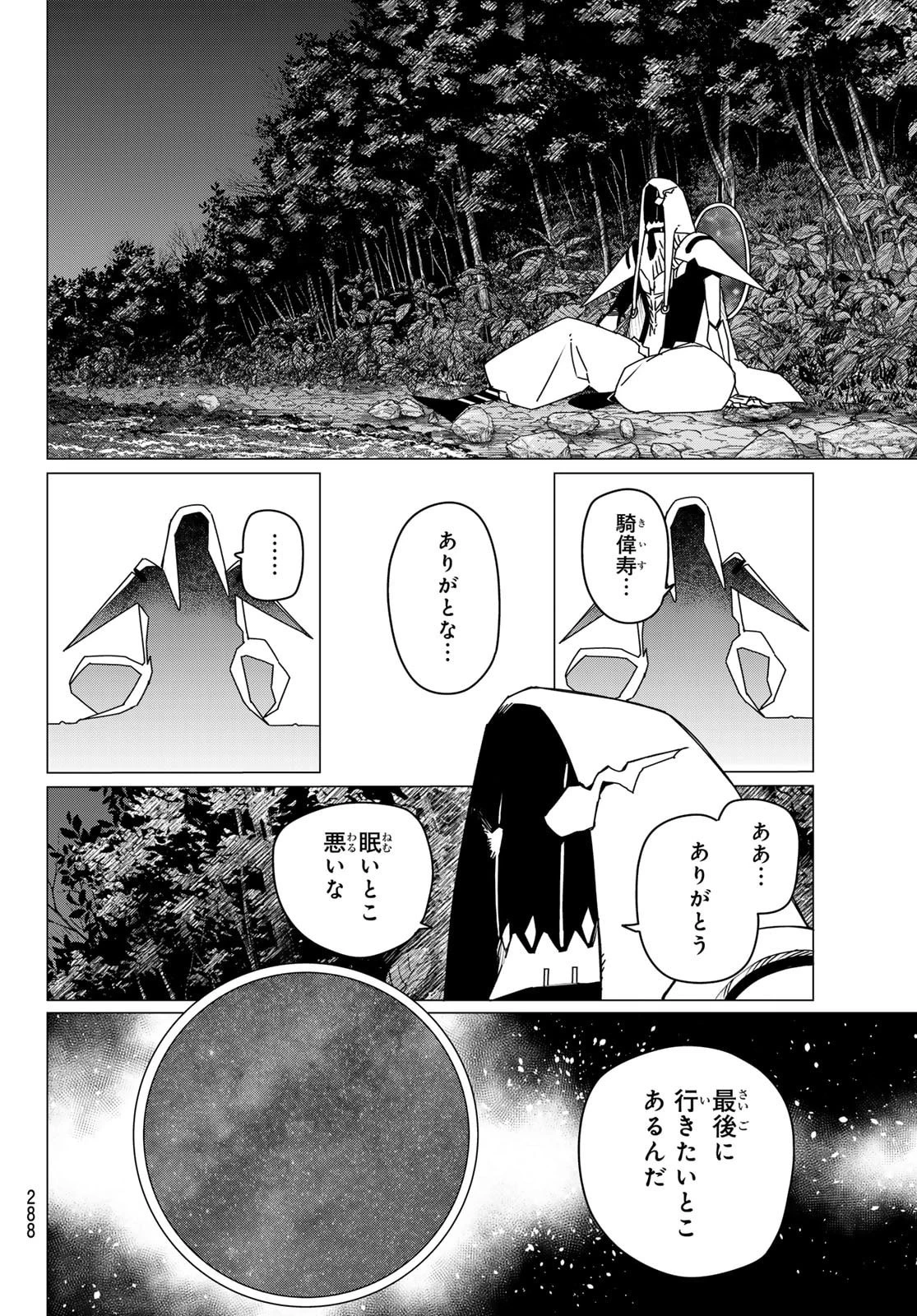 戦隊大失格 第189話 - 14