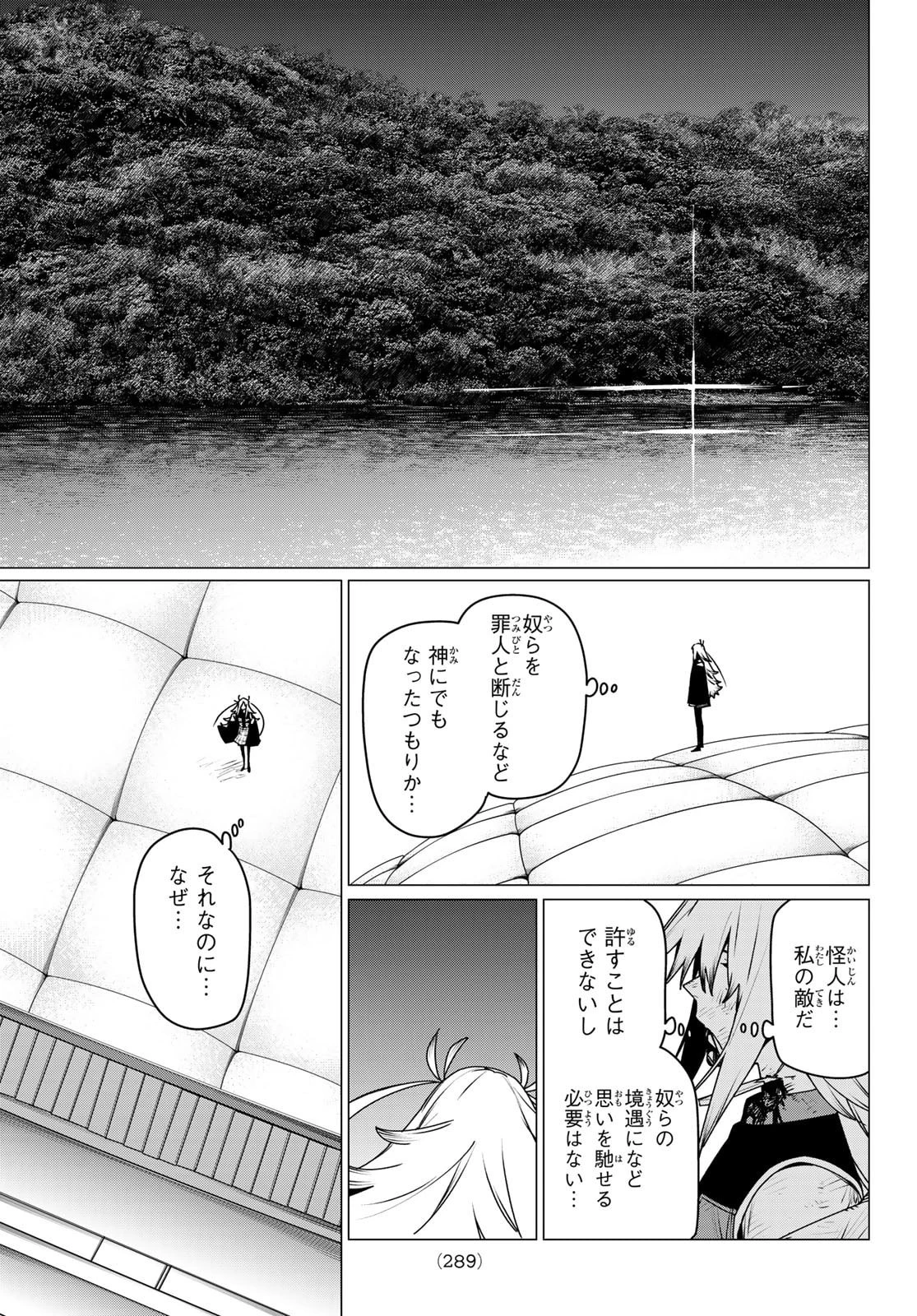 戦隊大失格 第189話 - 15