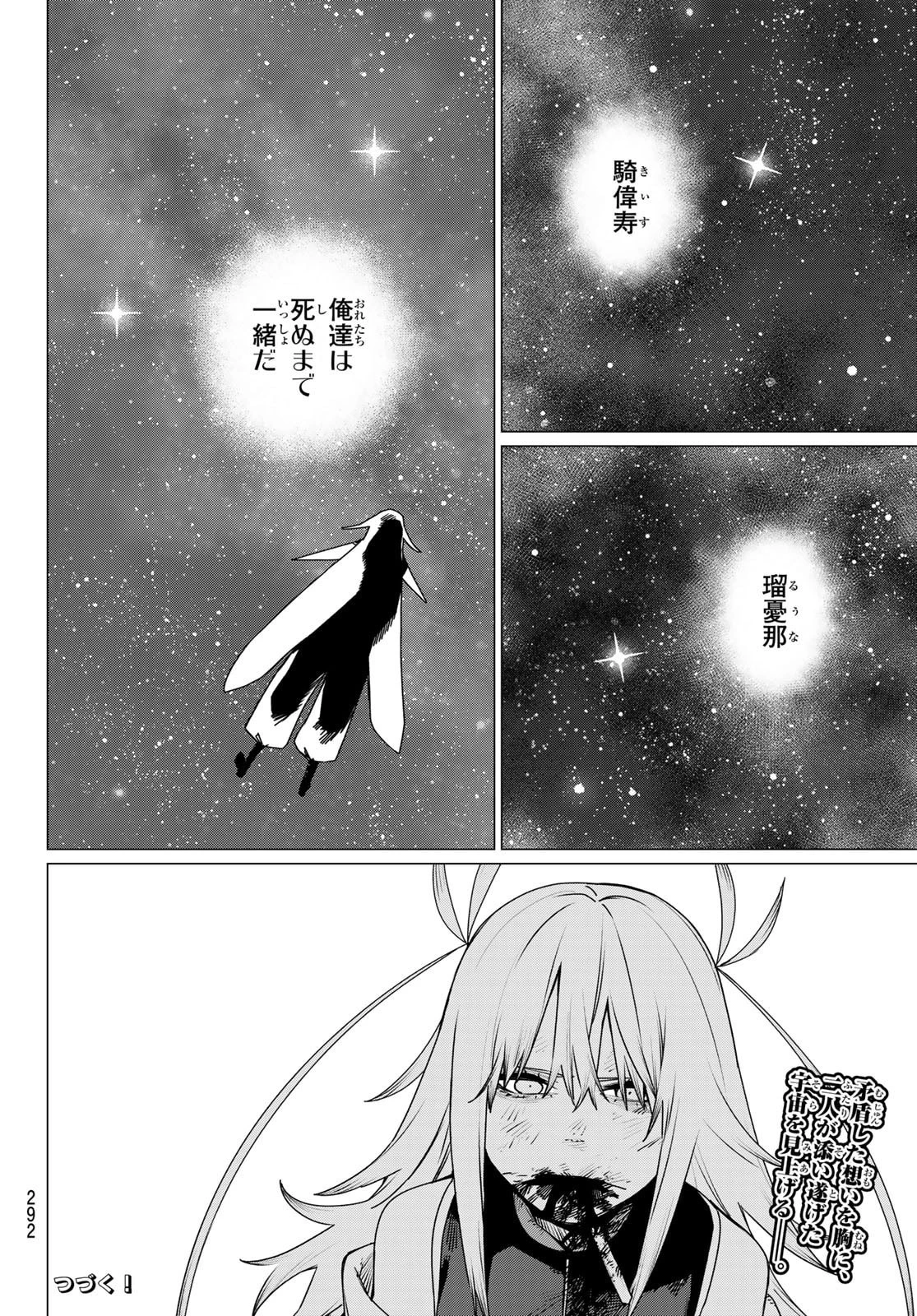 戦隊大失格 第189話 - 18