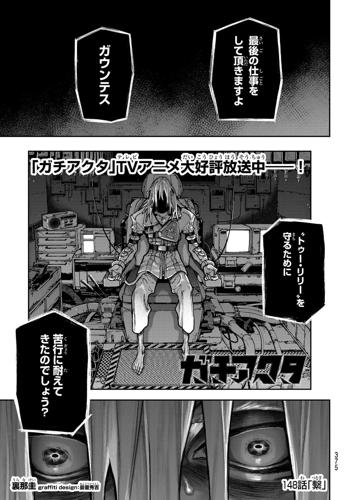 ガチアクタ 第148話 - 1