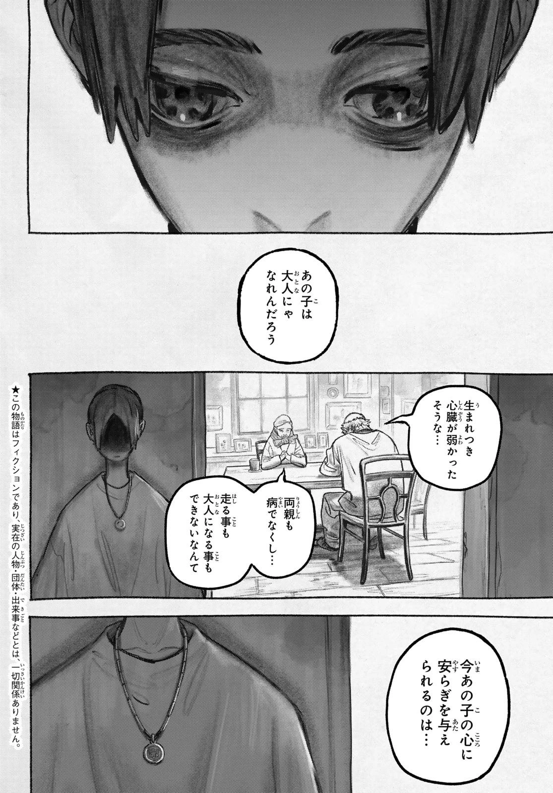 ガチアクタ 第148話 - 2