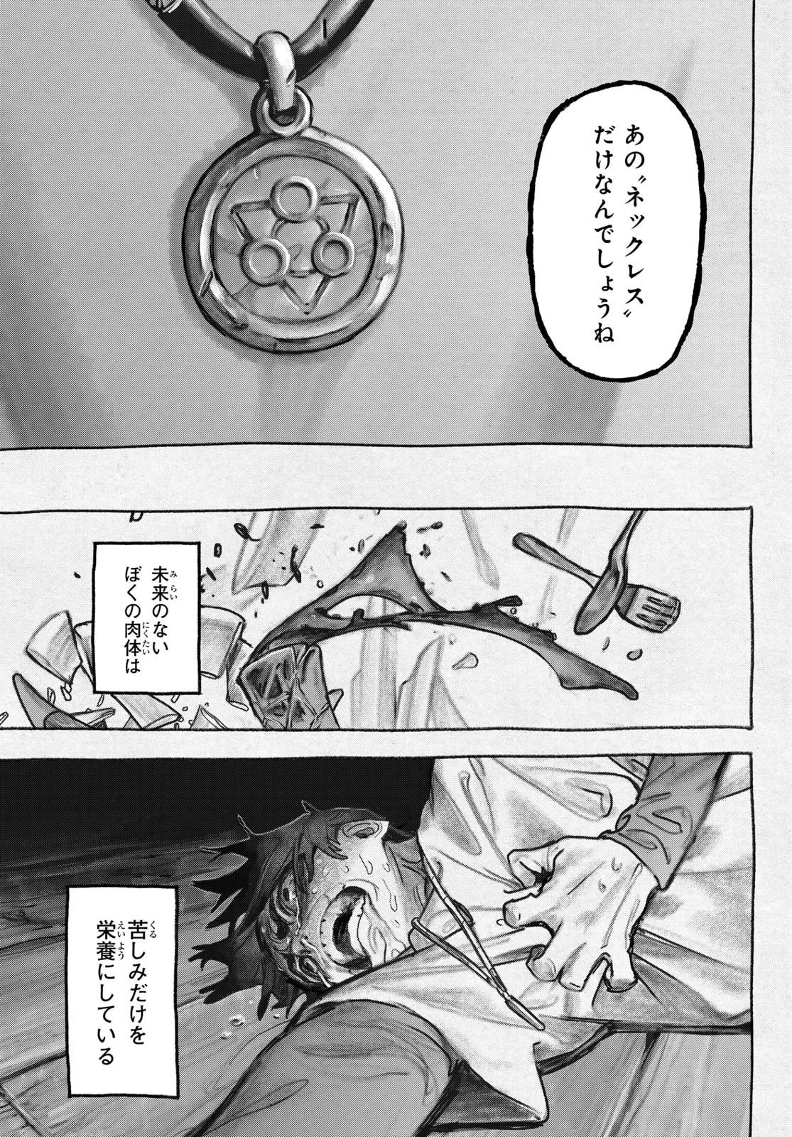 ガチアクタ 第148話 - 3