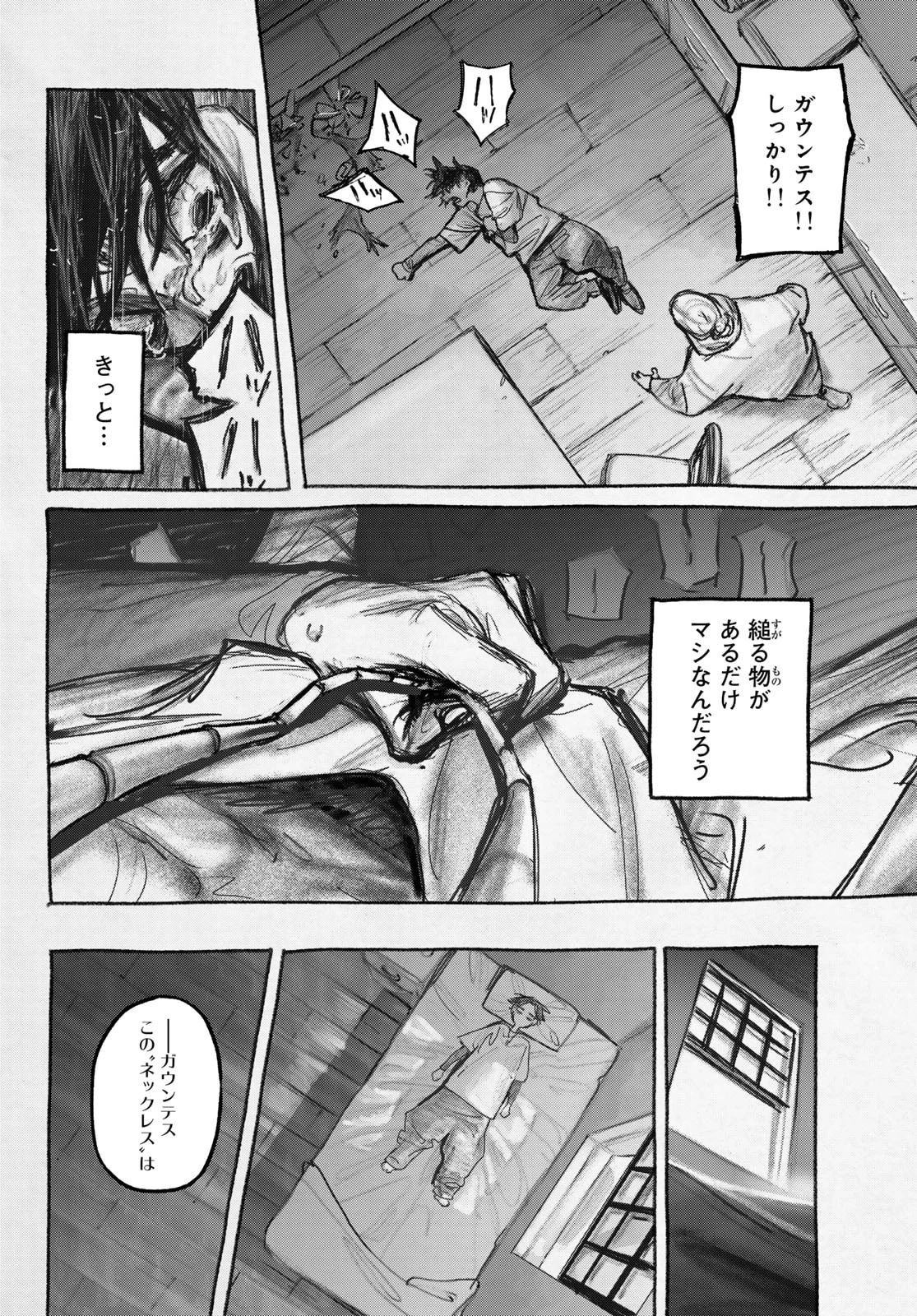 ガチアクタ 第148話 - 4