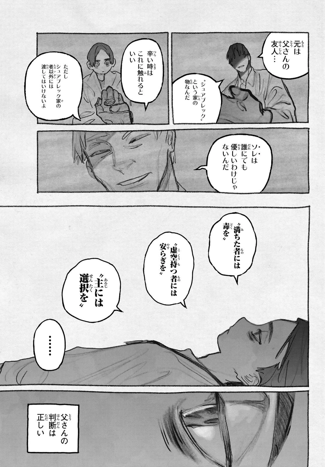 ガチアクタ 第148話 - 5