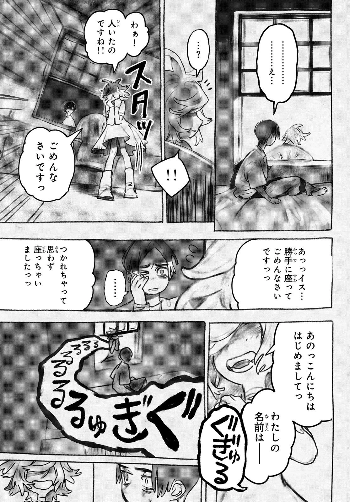 ガチアクタ 第148話 - 9