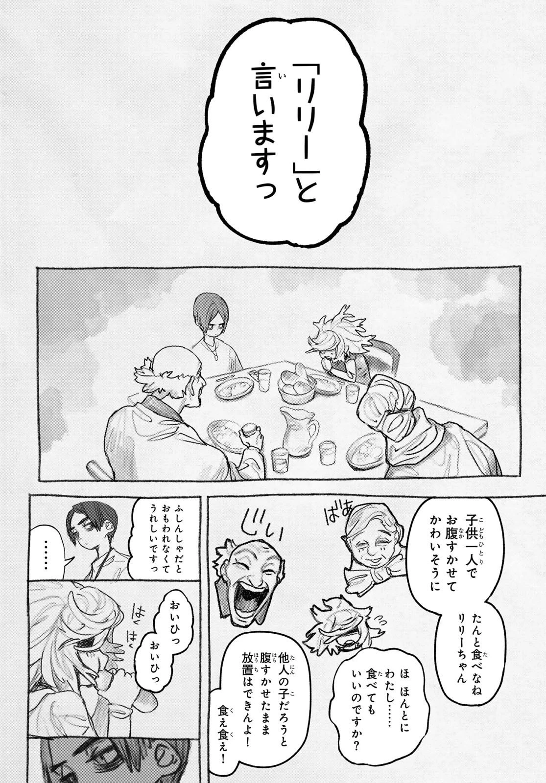 ガチアクタ 第148話 - 10