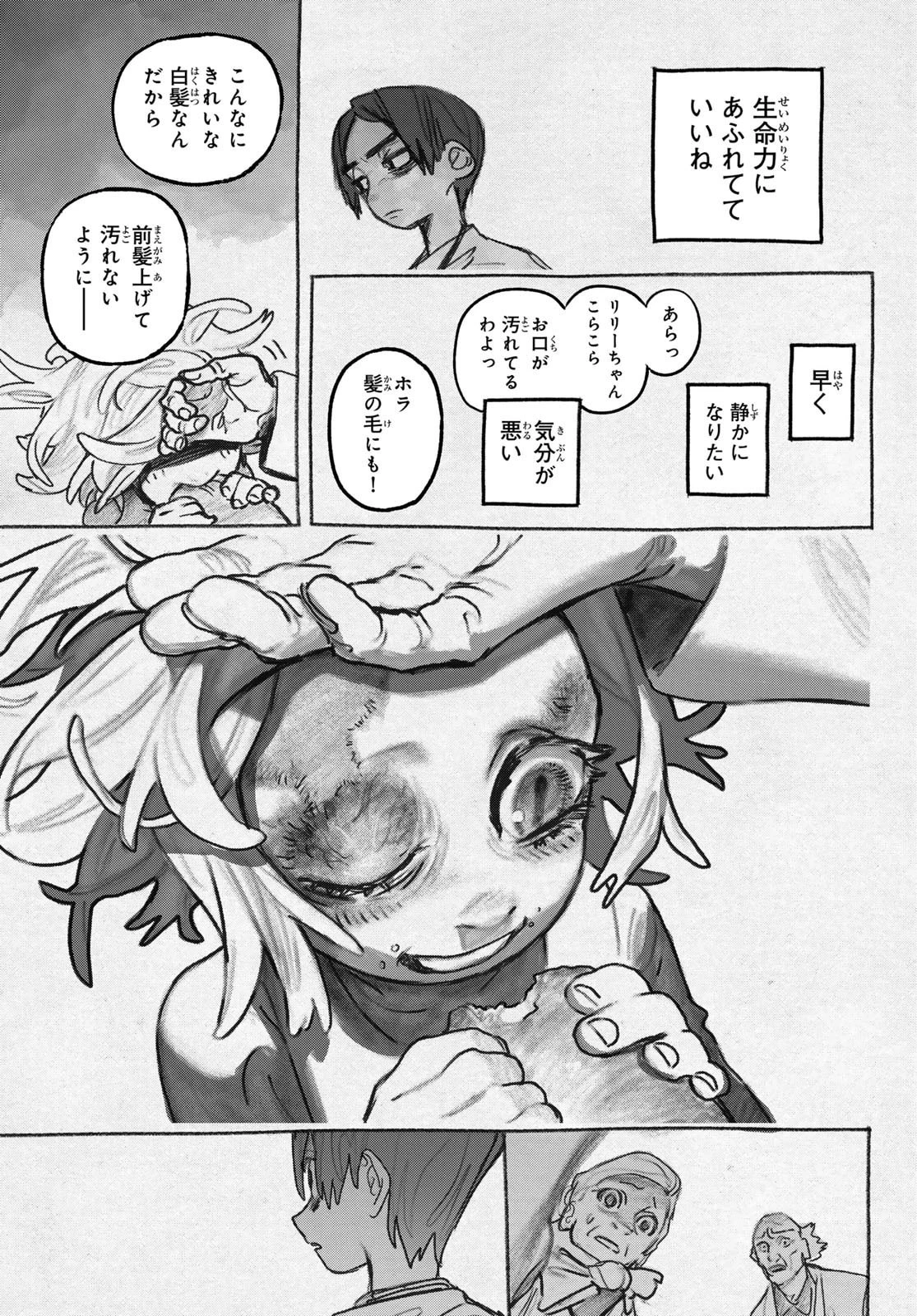 ガチアクタ 第148話 - 11