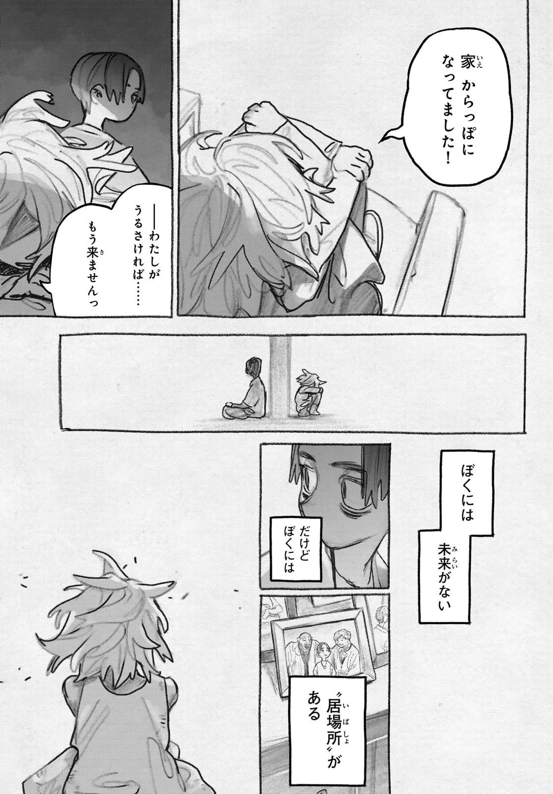 ガチアクタ 第148話 - 13